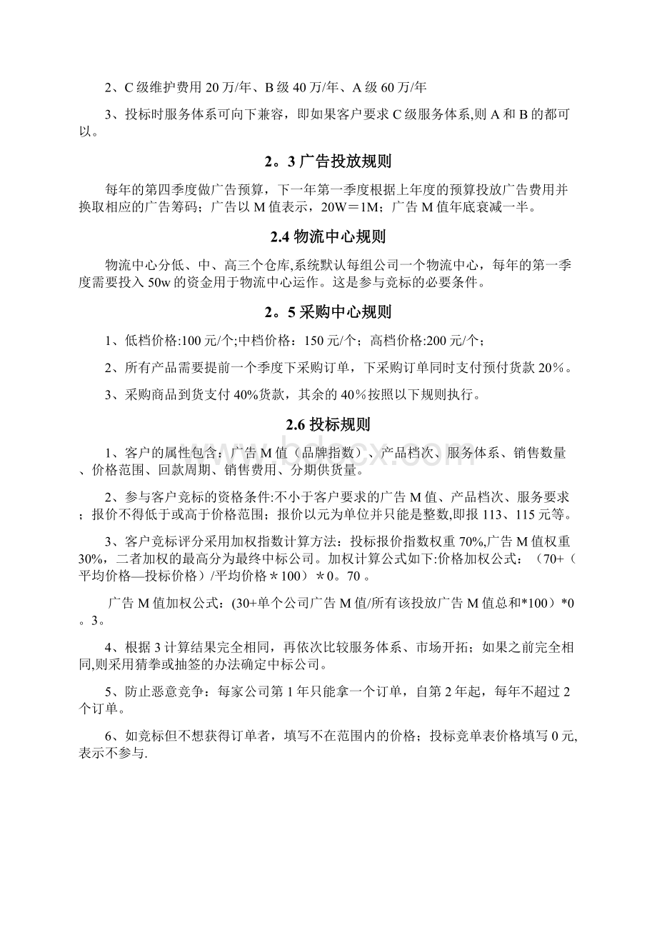 因纳特课程实践报告.docx_第3页