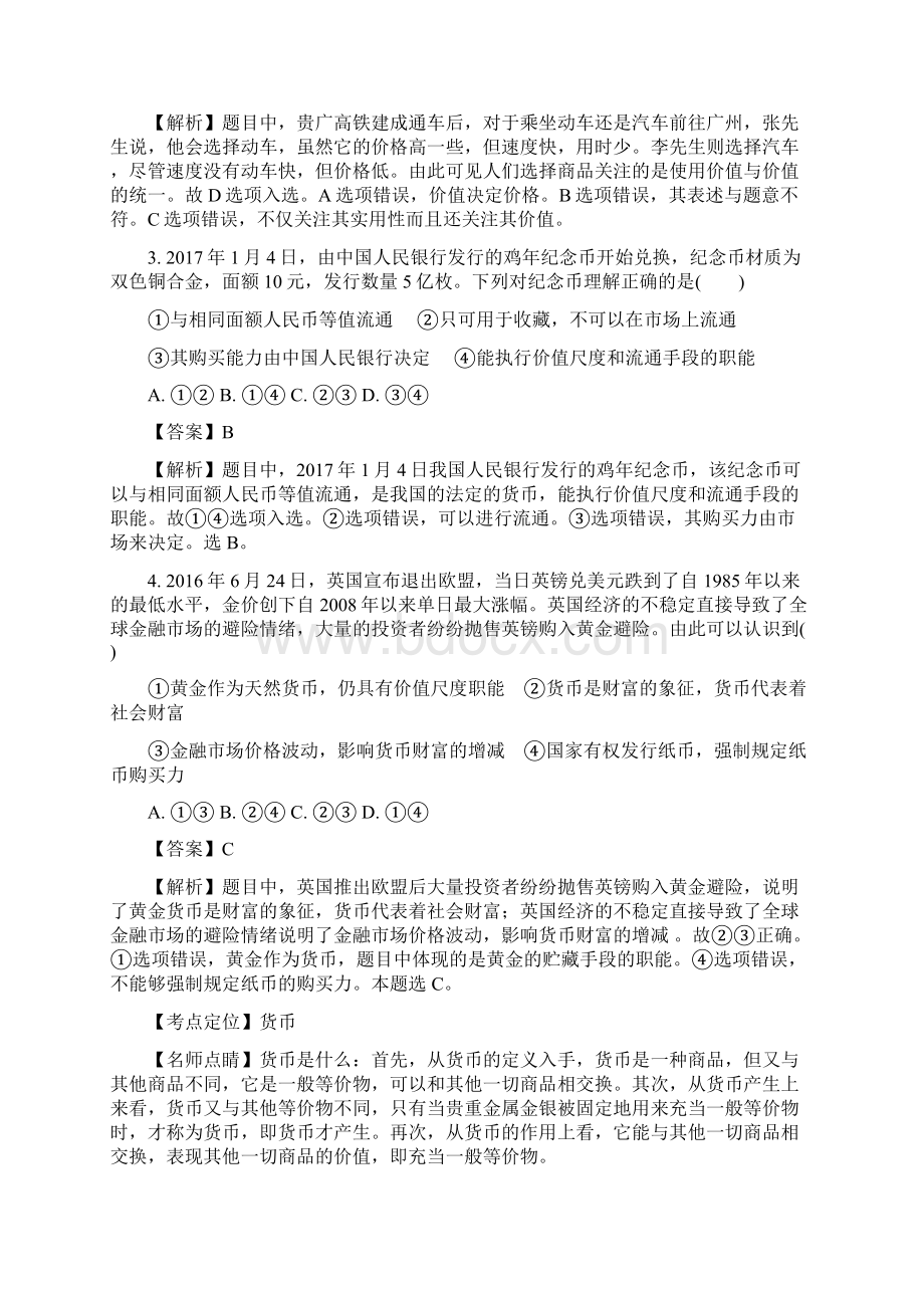 学年广西省宾阳县宾阳中学高一月考政治试题 1.docx_第2页