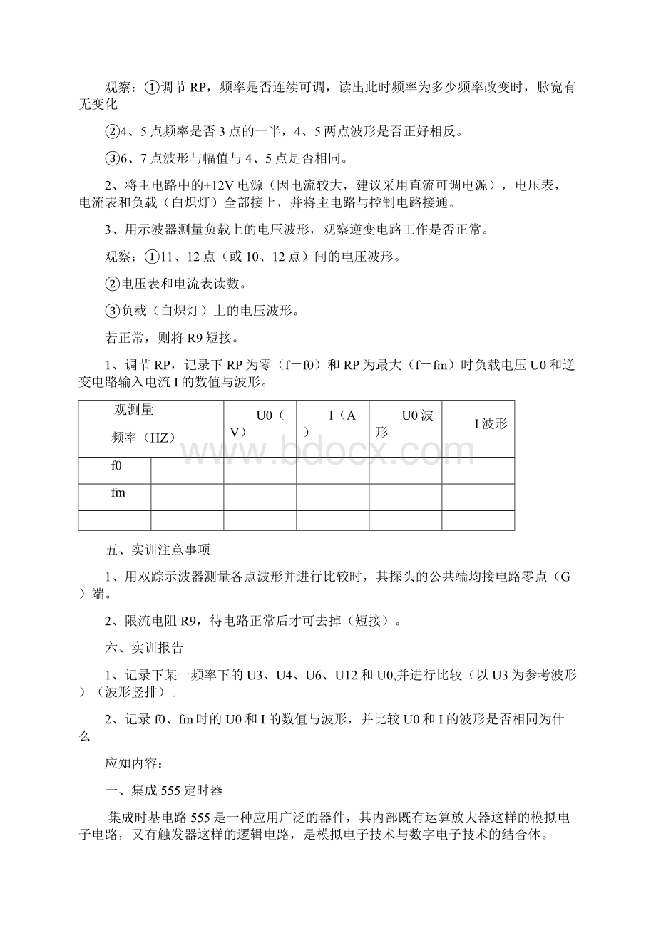 电力电子实验四BJT单相并联逆变电路完整版.docx_第2页