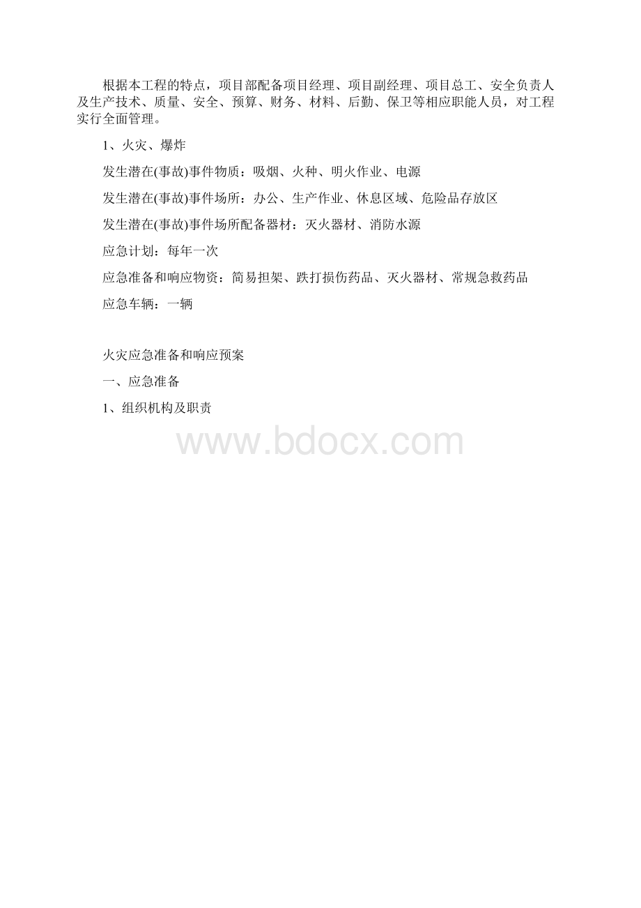 五星级豪华酒店项目事故应急预案.docx_第2页