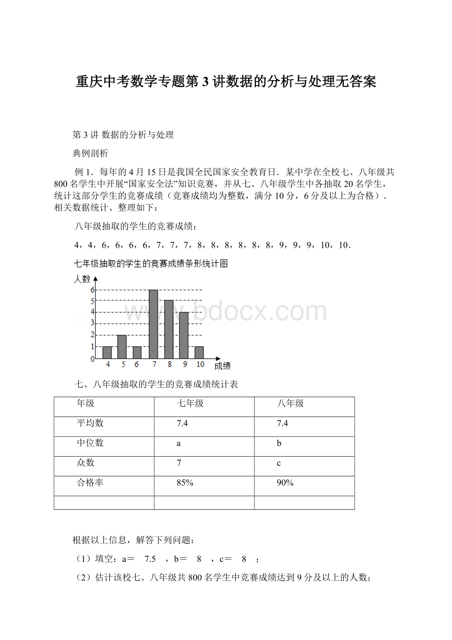 重庆中考数学专题第3讲数据的分析与处理无答案.docx_第1页