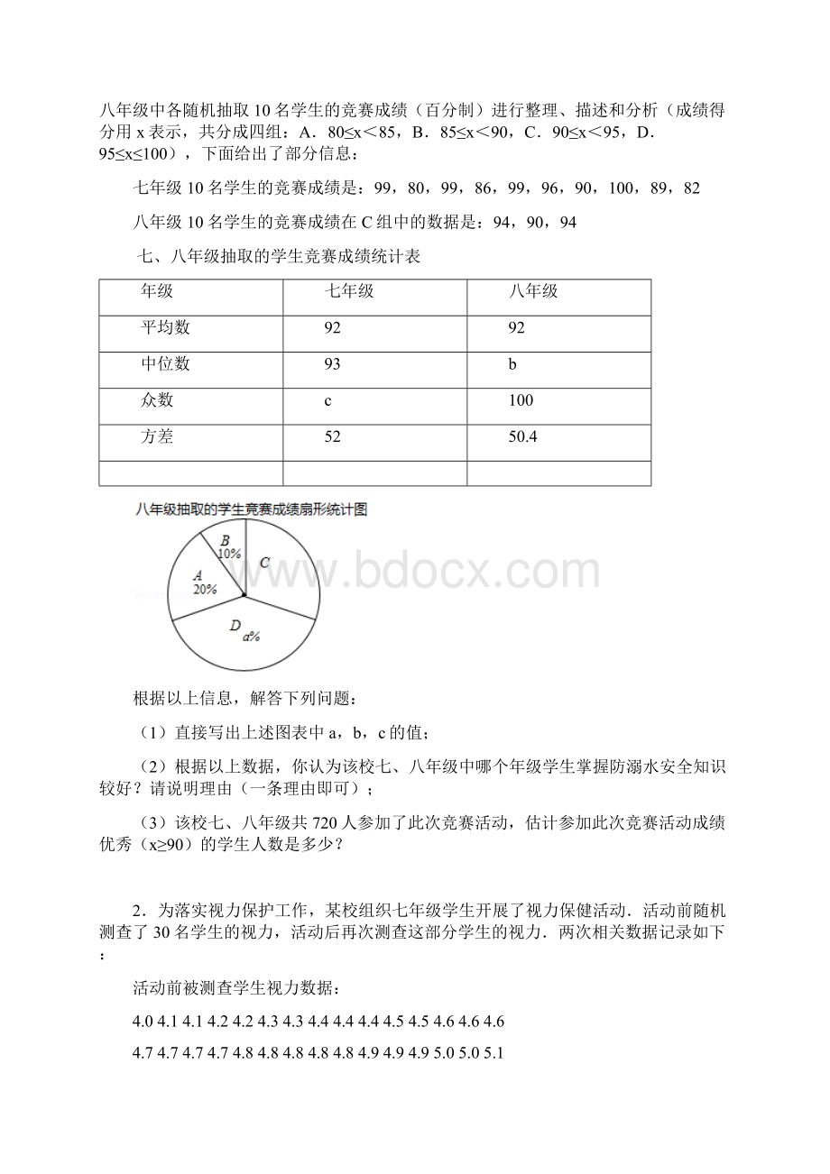 重庆中考数学专题第3讲数据的分析与处理无答案.docx_第3页