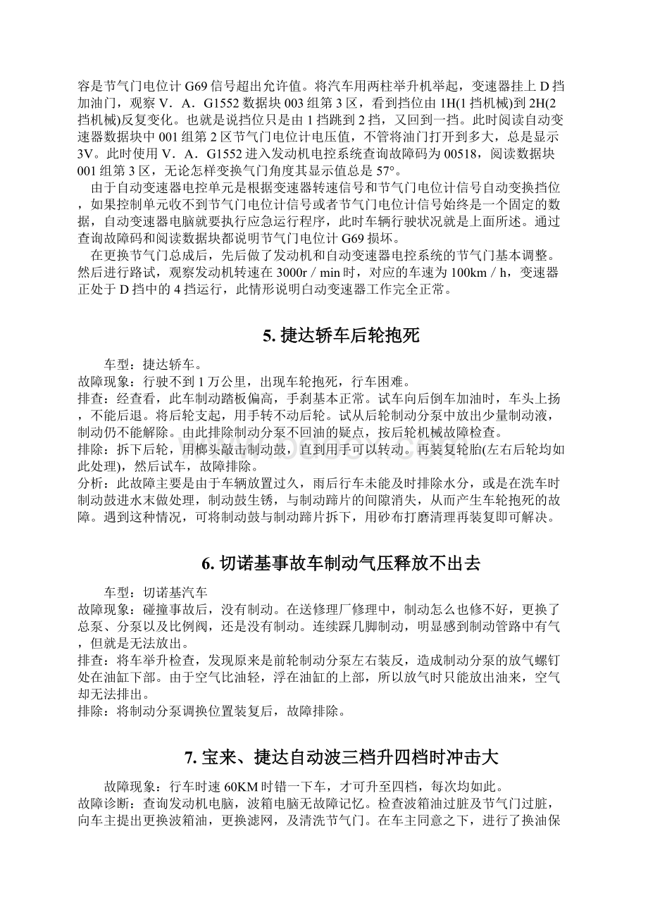 底盘维修案例DOC.docx_第2页