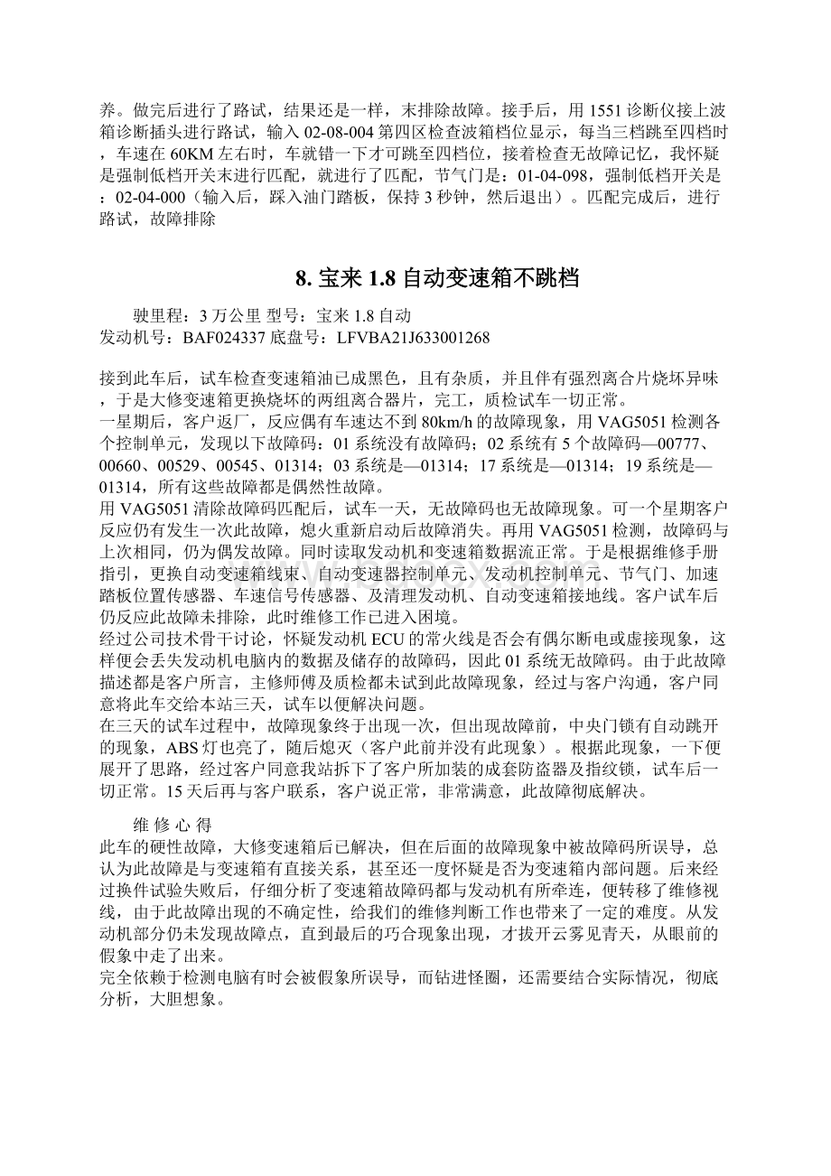 底盘维修案例DOC.docx_第3页