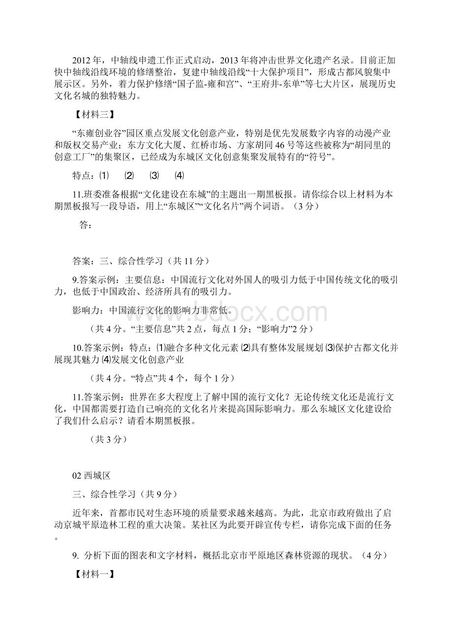 北京市17区县九年级语文上学期期末试题分类汇总 综合性学习篇 新人教版.docx_第2页