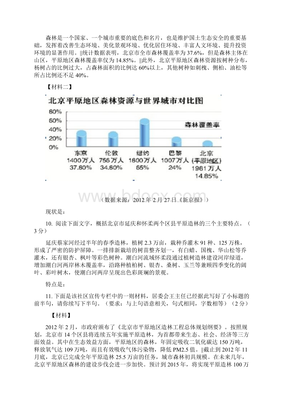 北京市17区县九年级语文上学期期末试题分类汇总 综合性学习篇 新人教版.docx_第3页