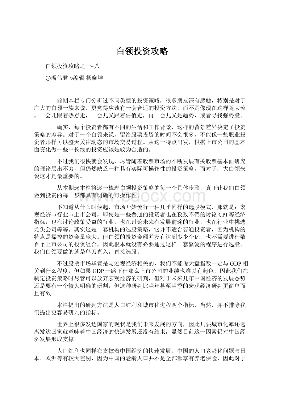 白领投资攻略.docx