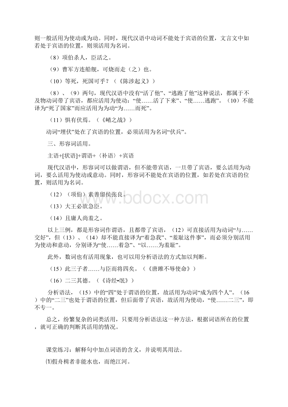 高考一轮复习专题训练文言文基础知识.docx_第2页