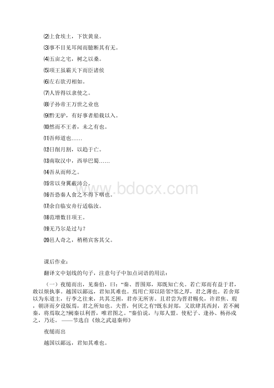 高考一轮复习专题训练文言文基础知识.docx_第3页