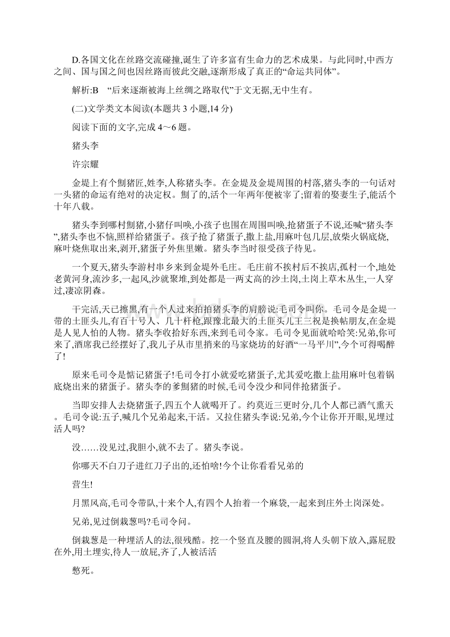 高中语文人教版必修五试题第一单元+单元质量综合检测一+Word版含答案docWord文件下载.docx_第3页