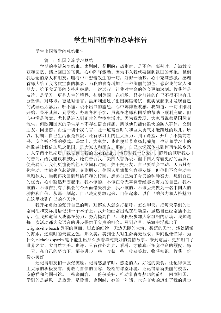 学生出国留学的总结报告.docx_第1页