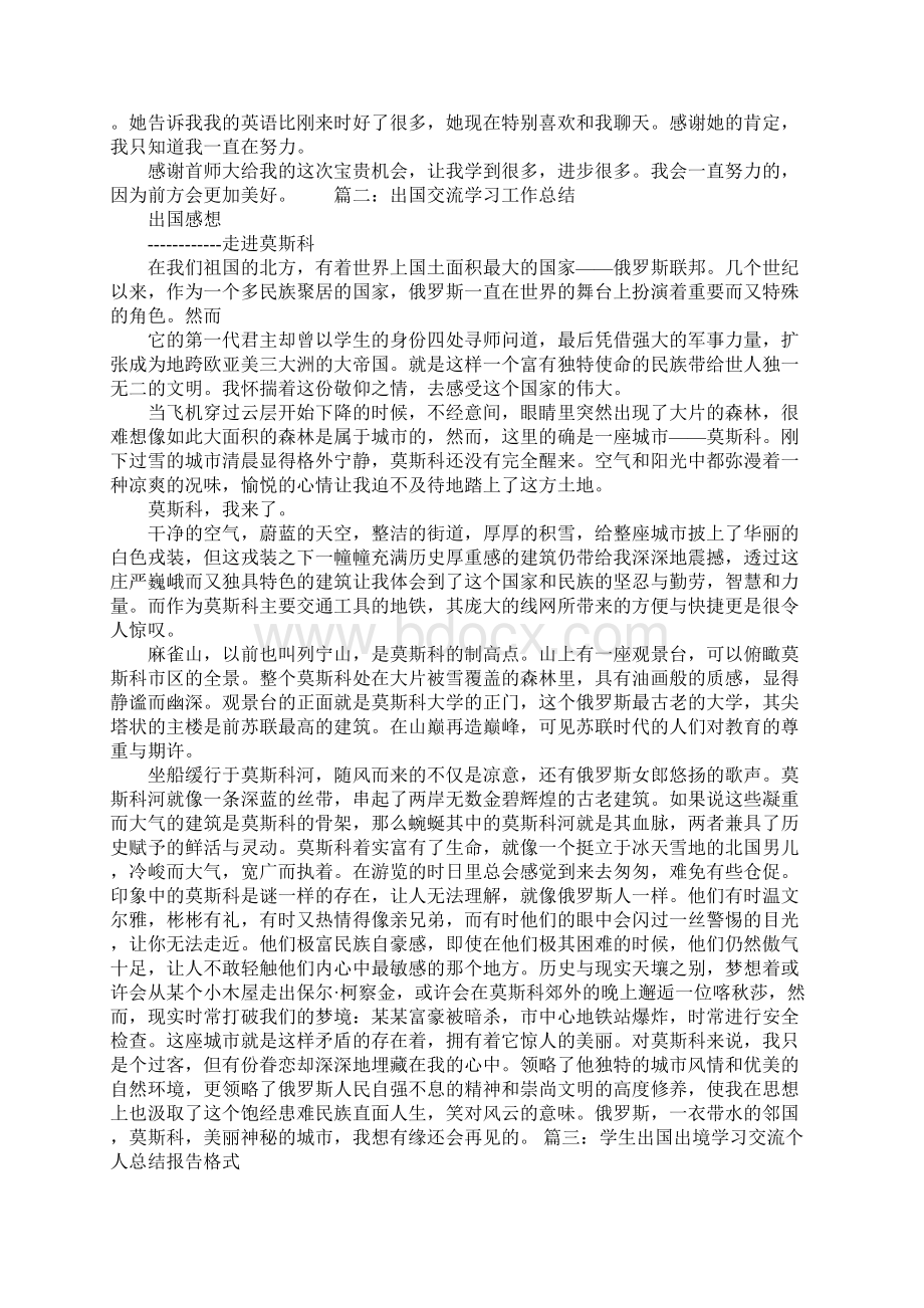 学生出国留学的总结报告.docx_第2页