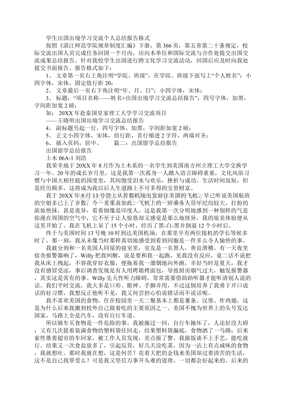 学生出国留学的总结报告.docx_第3页