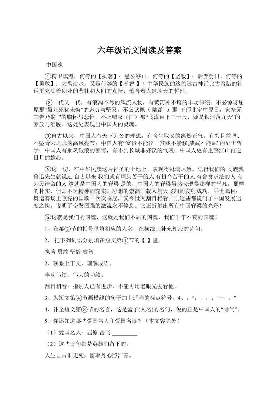 六年级语文阅读及答案.docx