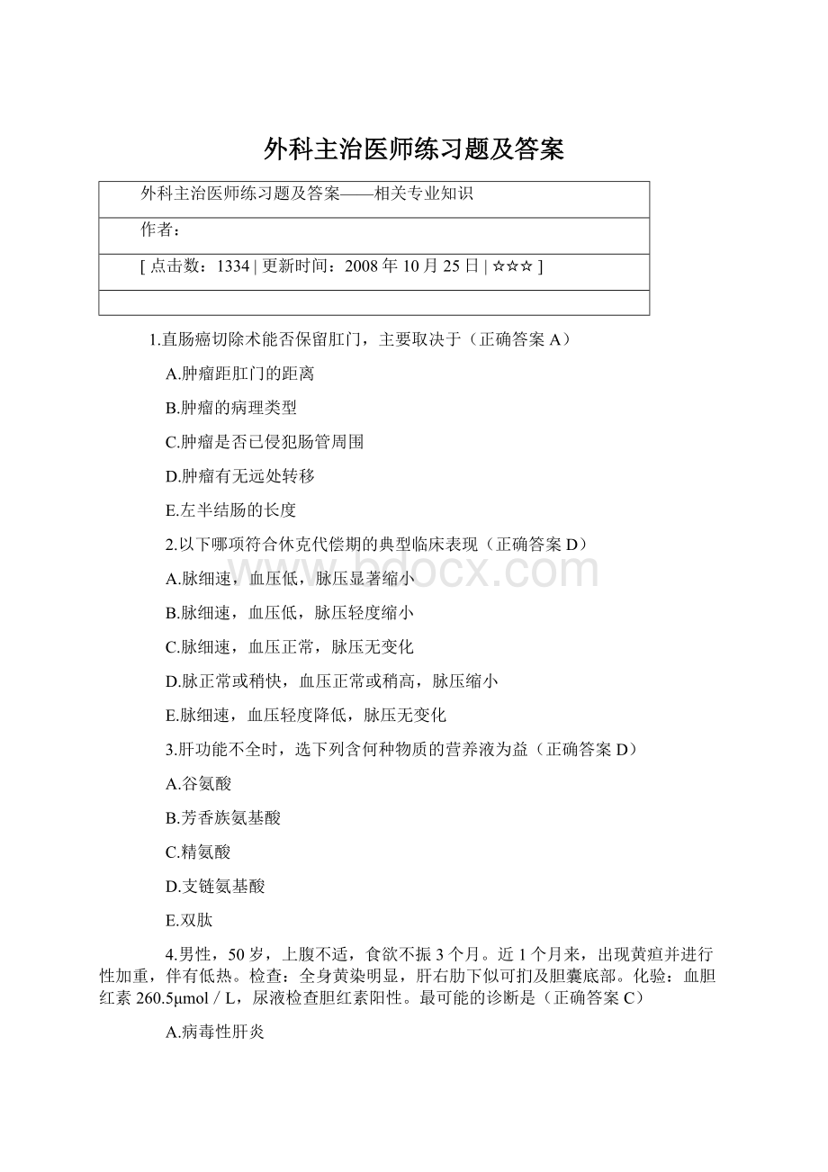 外科主治医师练习题及答案.docx_第1页