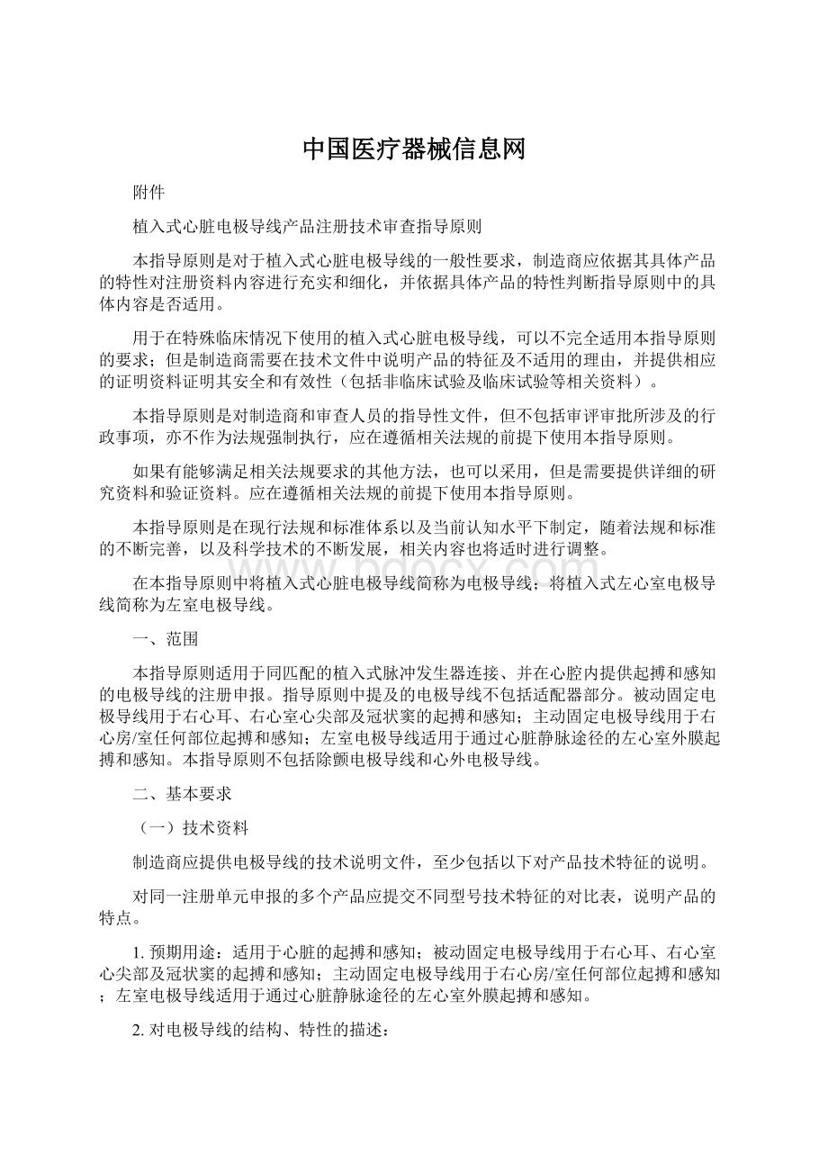 中国医疗器械信息网Word文档格式.docx