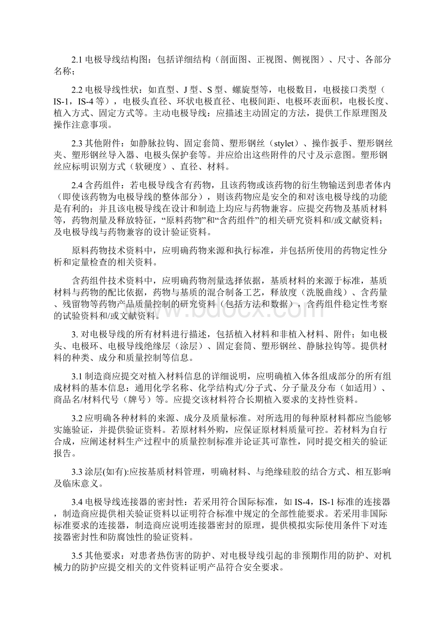 中国医疗器械信息网Word文档格式.docx_第2页