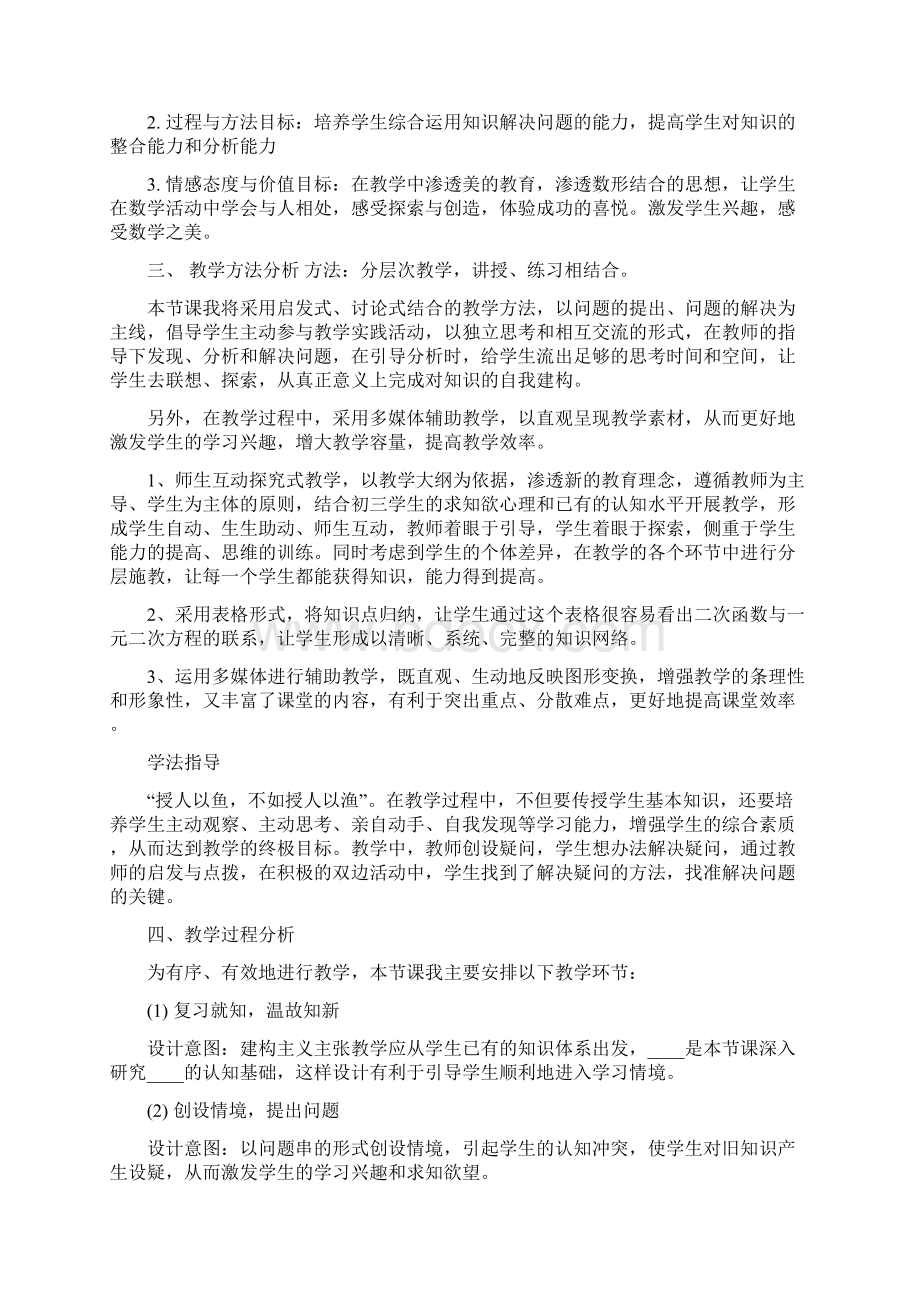 初中数学说课稿格式共6篇.docx_第2页