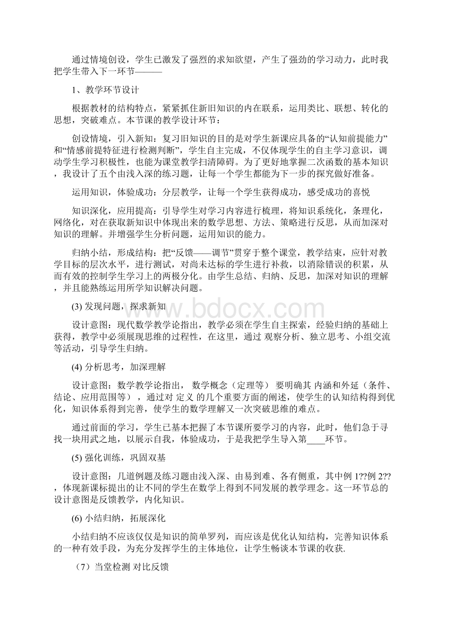 初中数学说课稿格式共6篇.docx_第3页