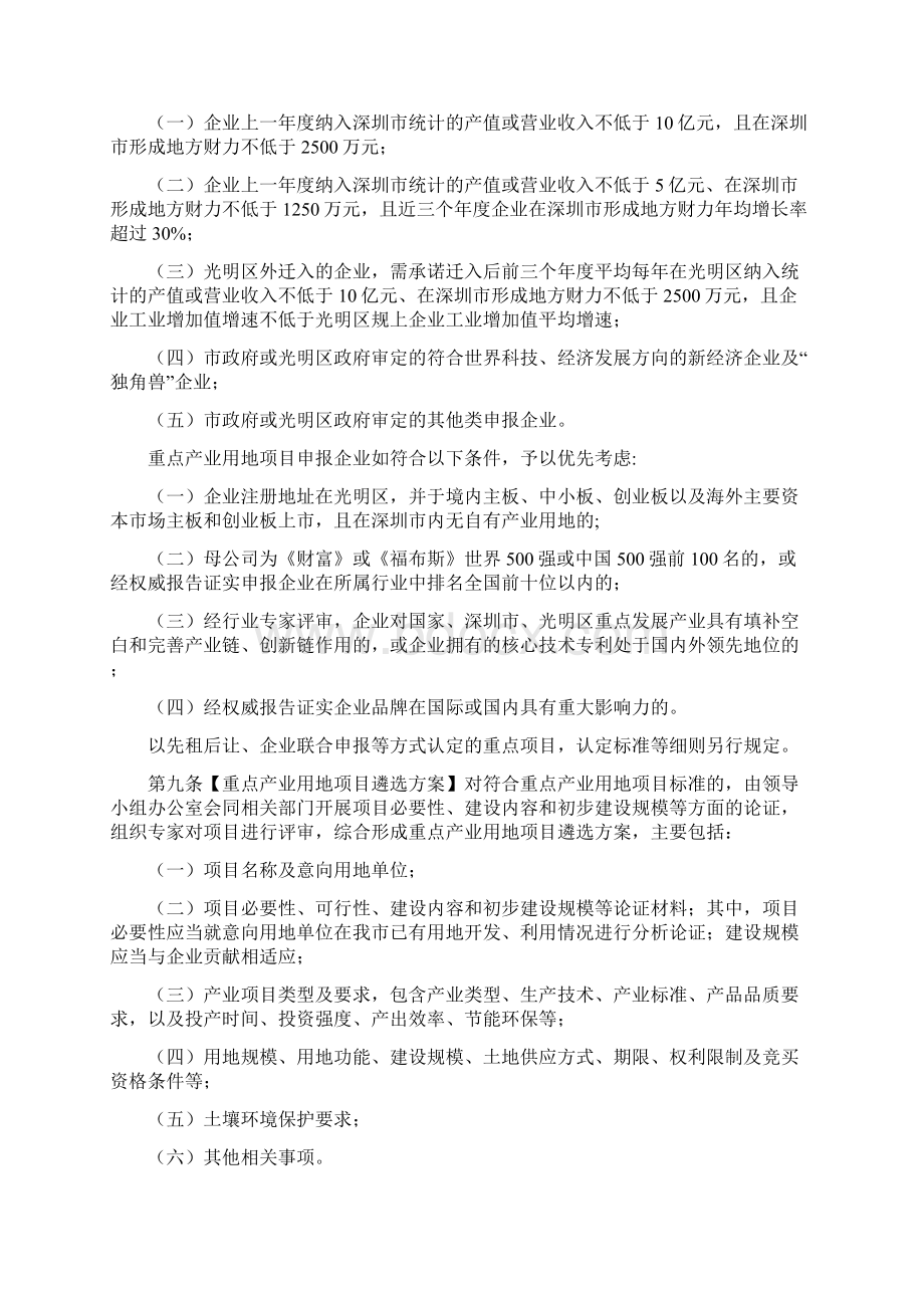 光明区产业用地项目引进监管实施办法.docx_第3页