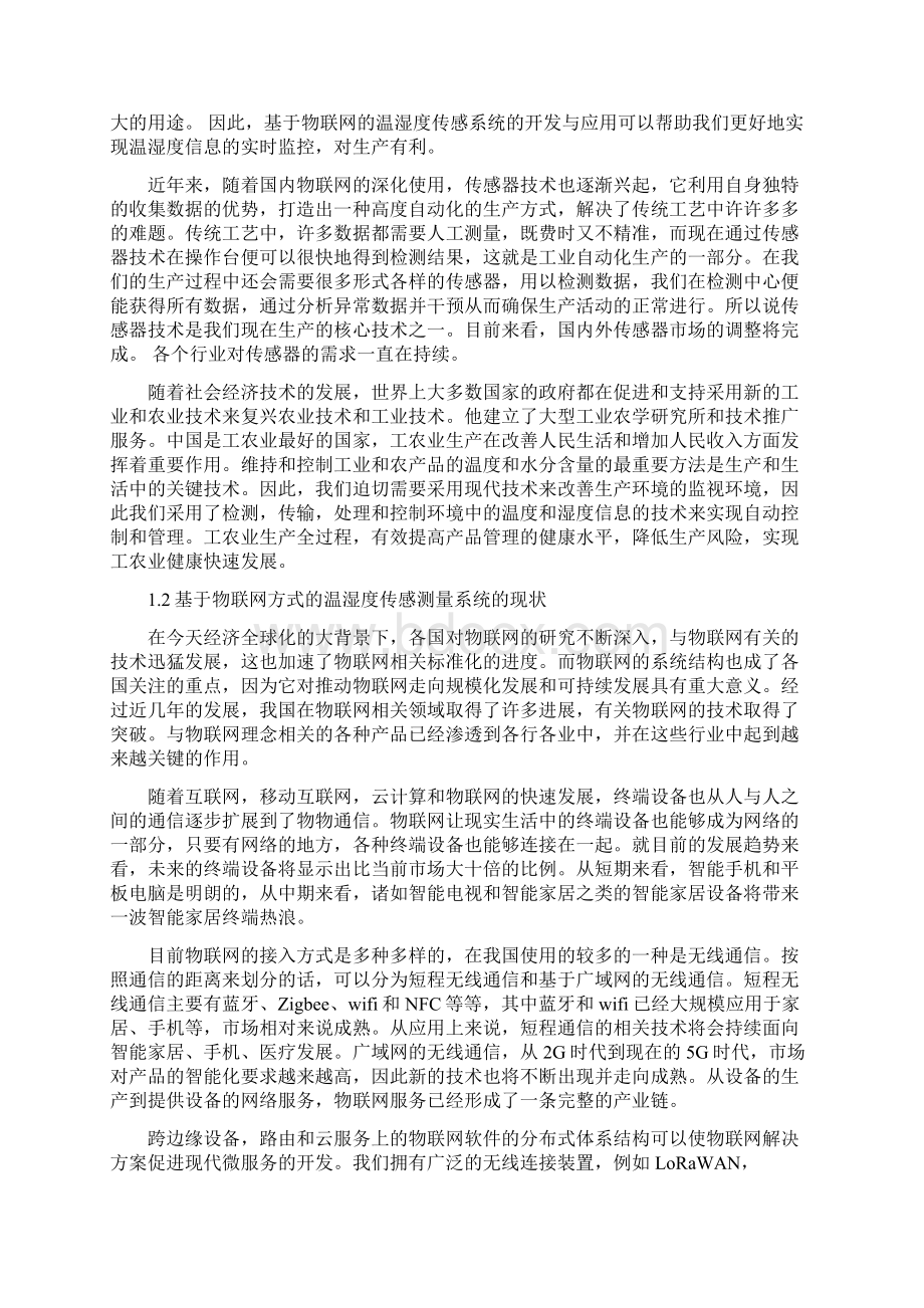 基于物联网方式的温湿度传感测量综合设计.docx_第3页