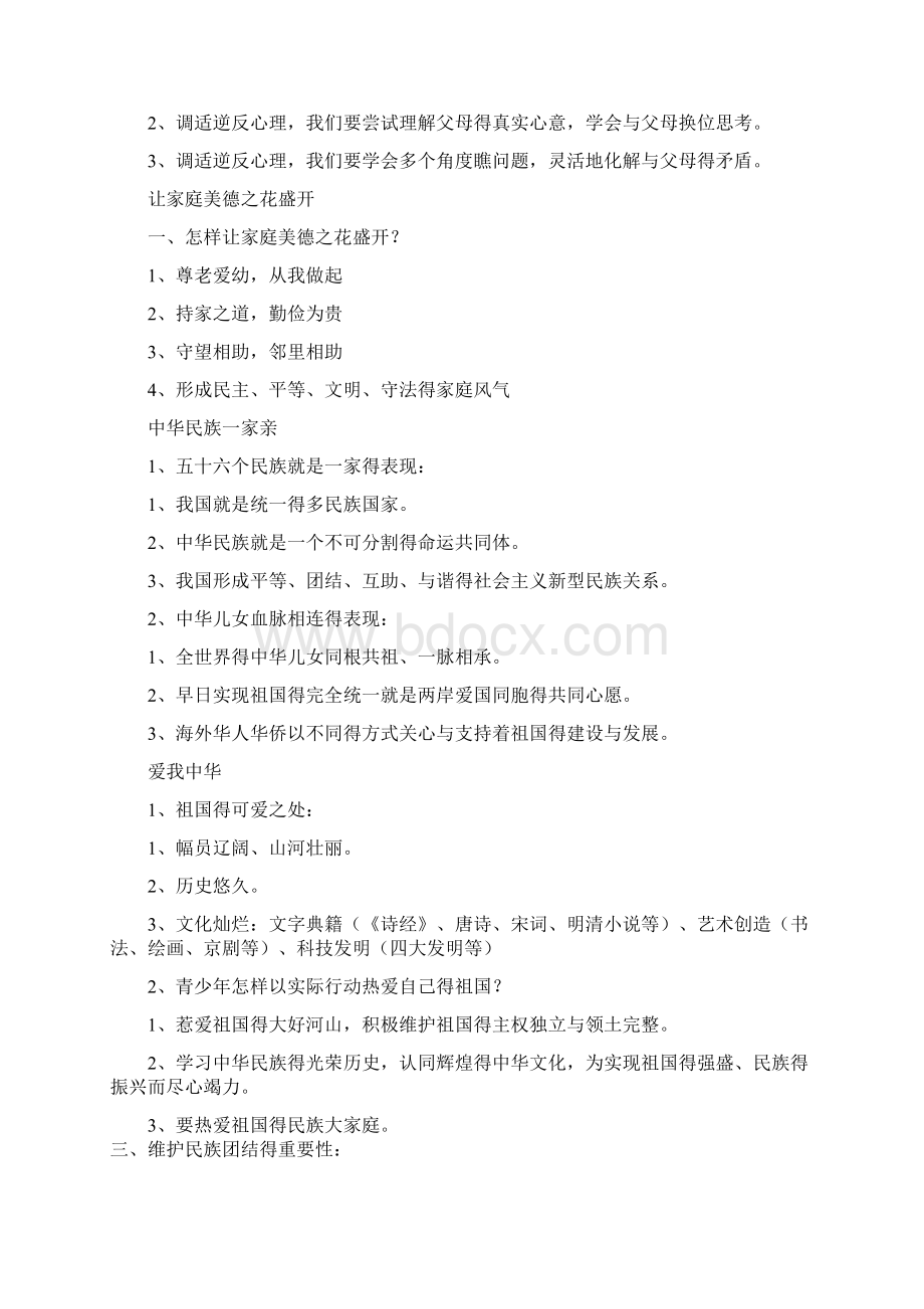 鲁教版八年级上册政治知识点.docx_第2页