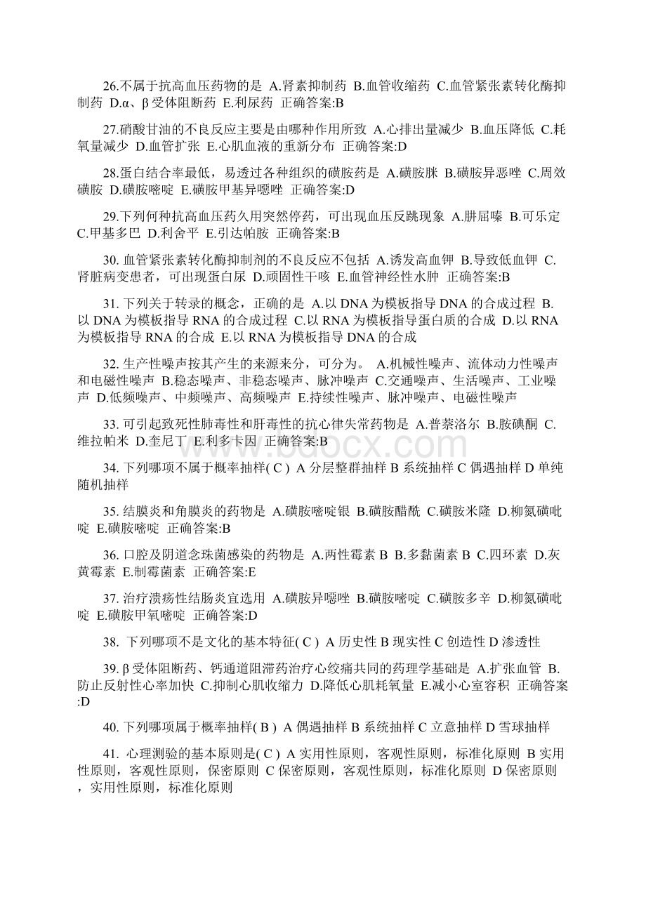 黑龙江下半年公共卫生执业医师资格考试模拟试题.docx_第3页