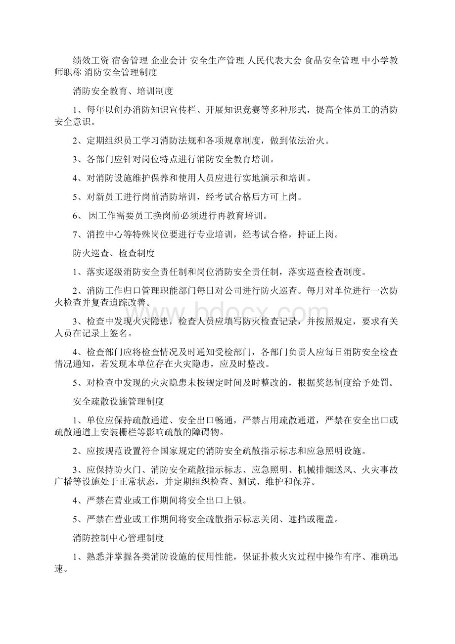 消防安全管理制度.docx_第3页