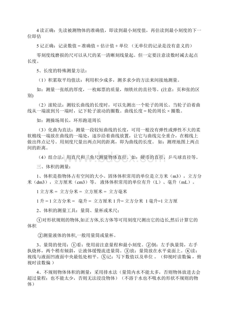 最新七年级上册科学期末复习资料浙教版.docx_第3页