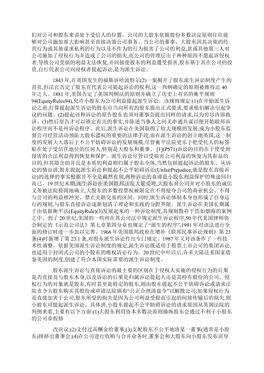 论股东派生诉讼在中国的有效适用.docx_第2页