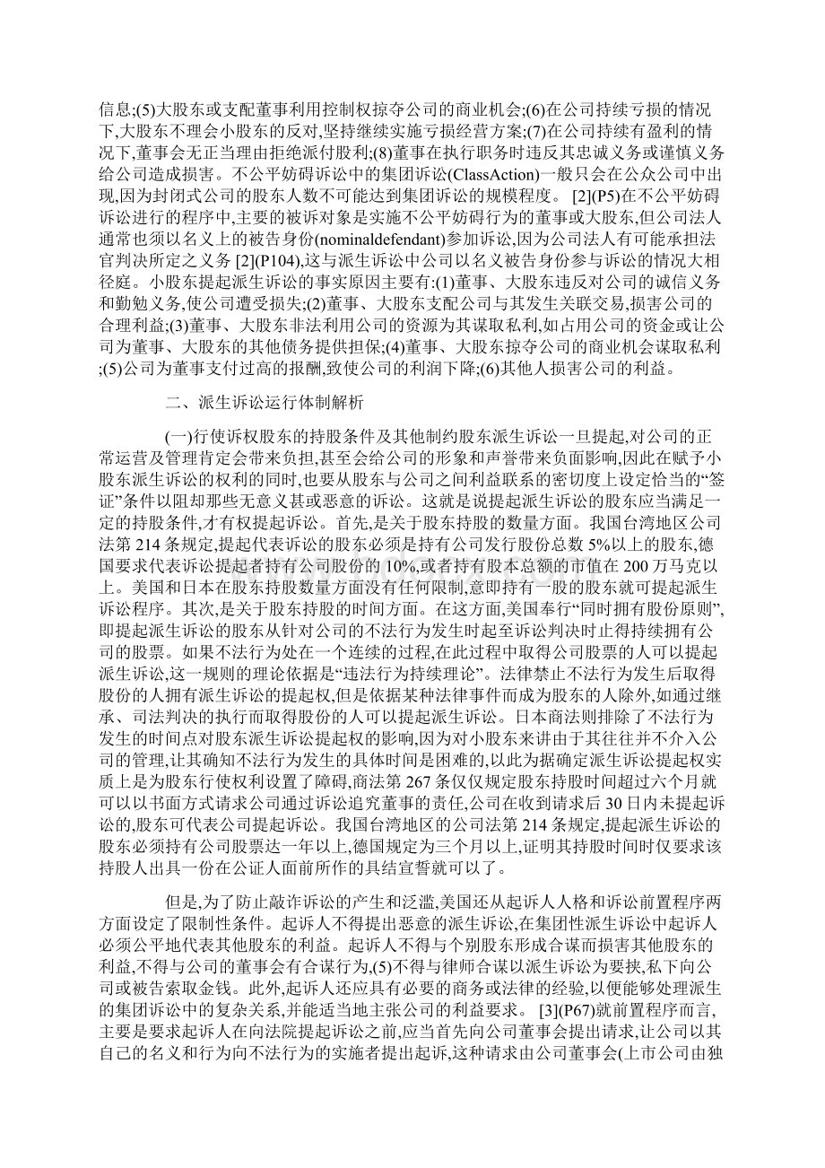 论股东派生诉讼在中国的有效适用.docx_第3页