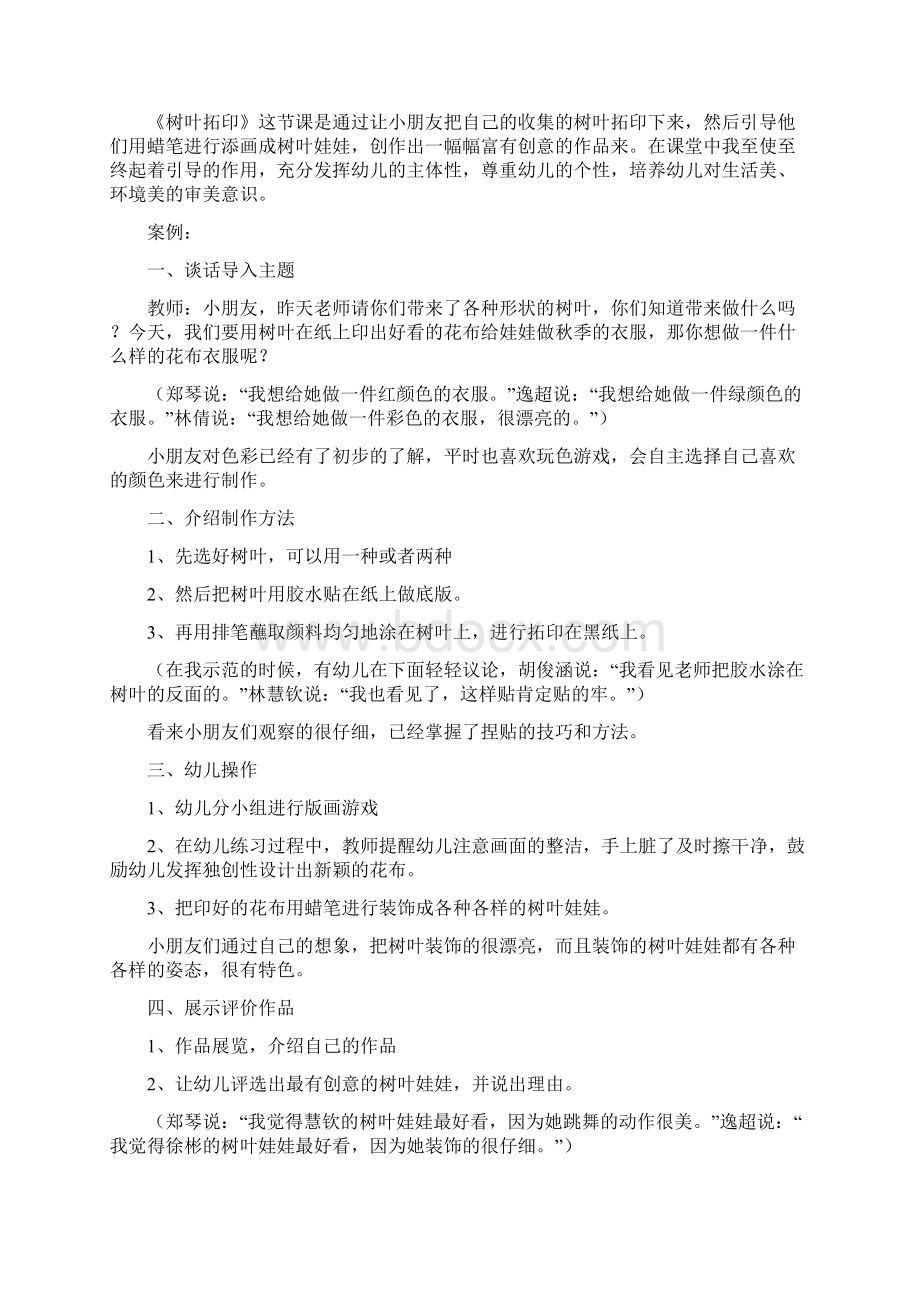 中班美术活动设计有趣的树叶拓印画修改版.docx_第2页