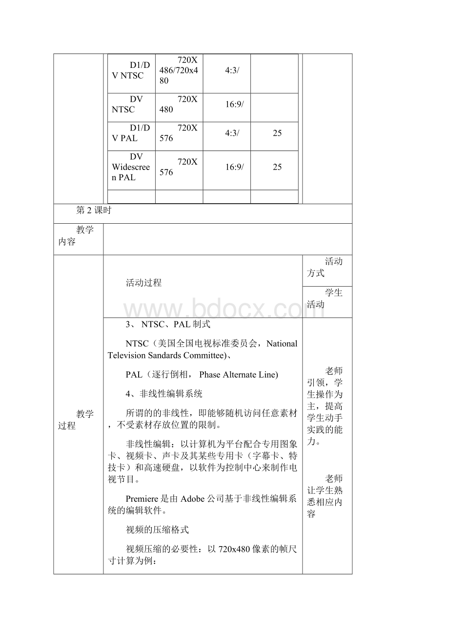 premiere电子教案.docx_第3页