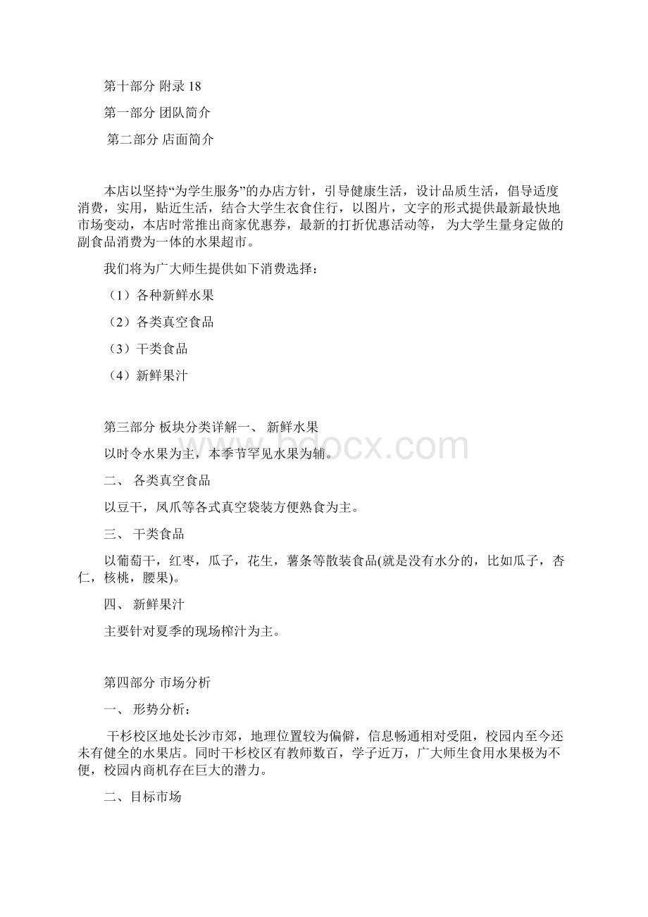 水果店策划书复习过程.docx_第2页