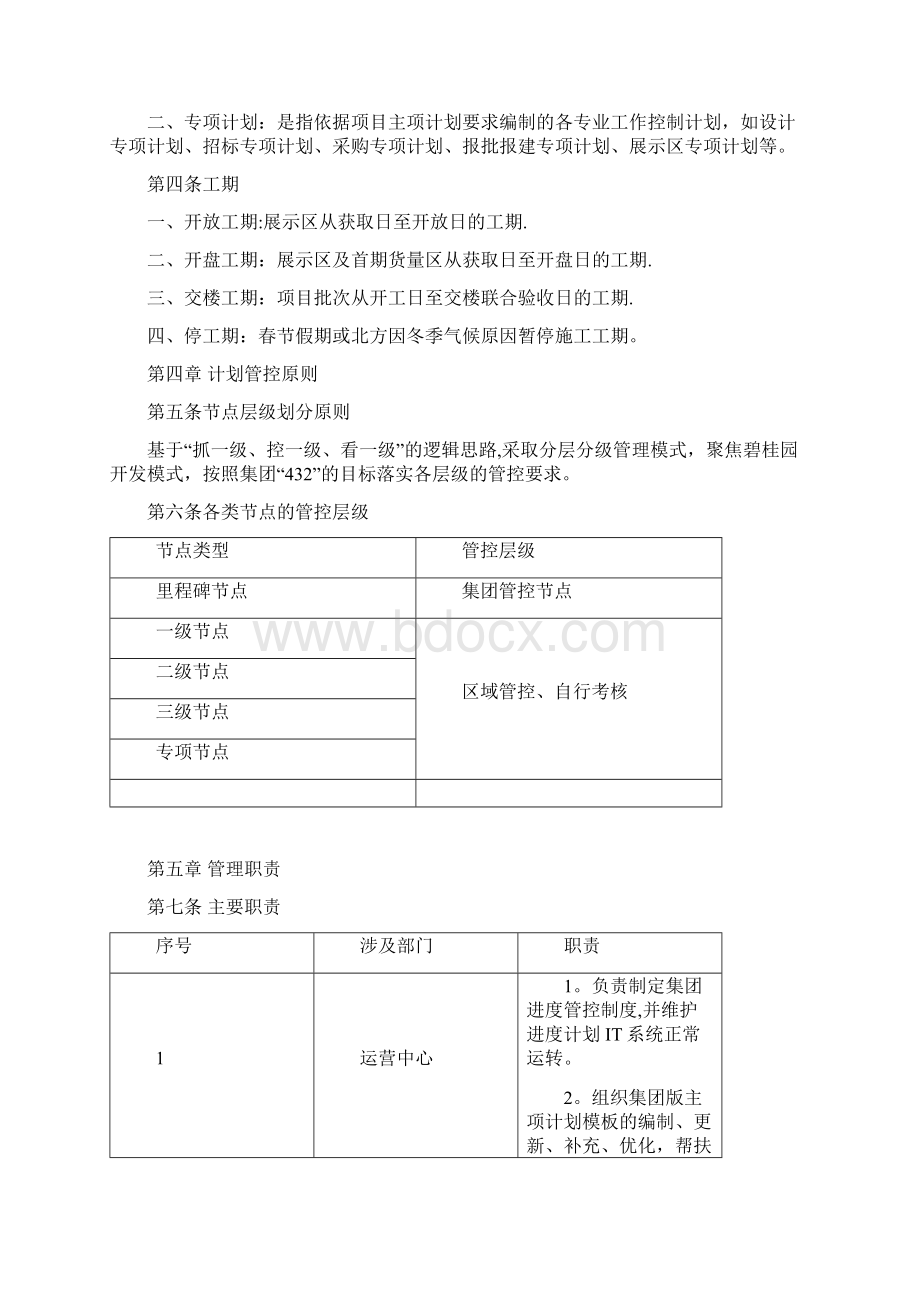 碧桂园集团进度计划管理办法版.docx_第3页