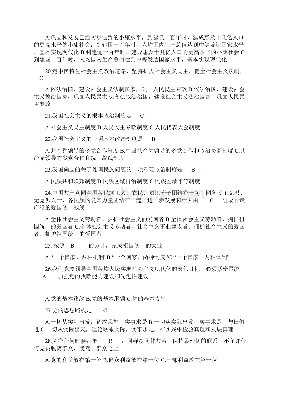 华南理工大学党课考试答案.docx_第3页