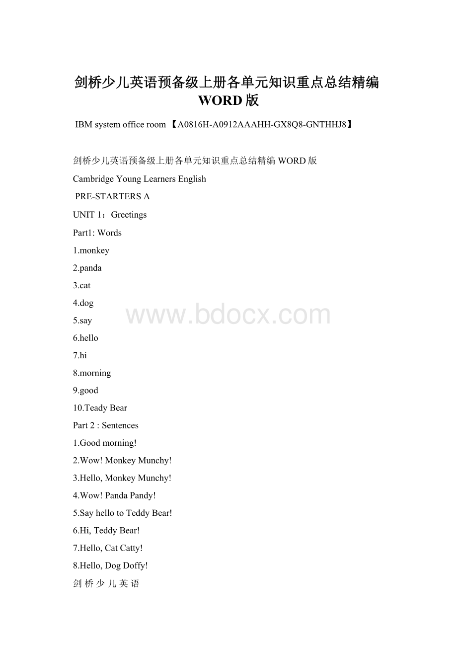 剑桥少儿英语预备级上册各单元知识重点总结精编WORD版.docx