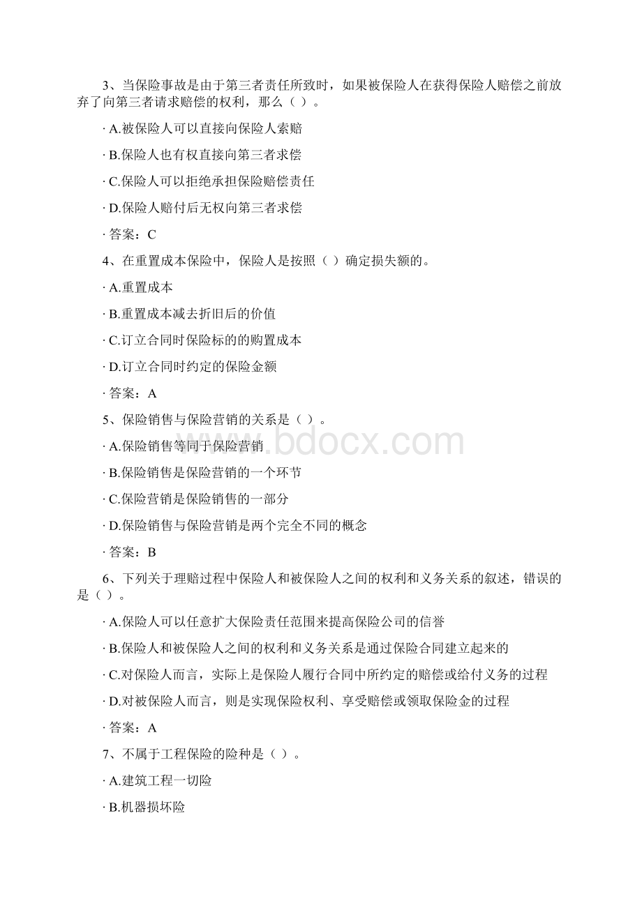 保险销售从业人员资格考试模拟十20页精选文档.docx_第2页