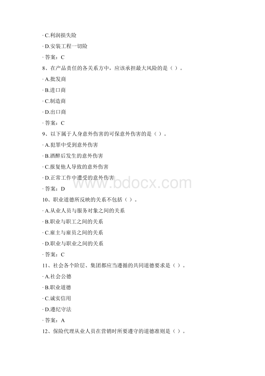 保险销售从业人员资格考试模拟十20页精选文档.docx_第3页