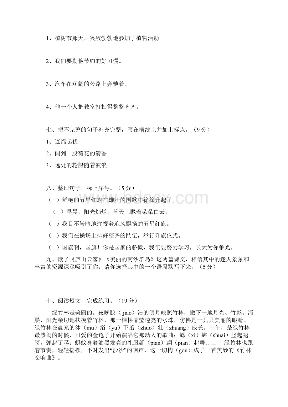 苏教版三年级全套复习Word格式文档下载.docx_第2页