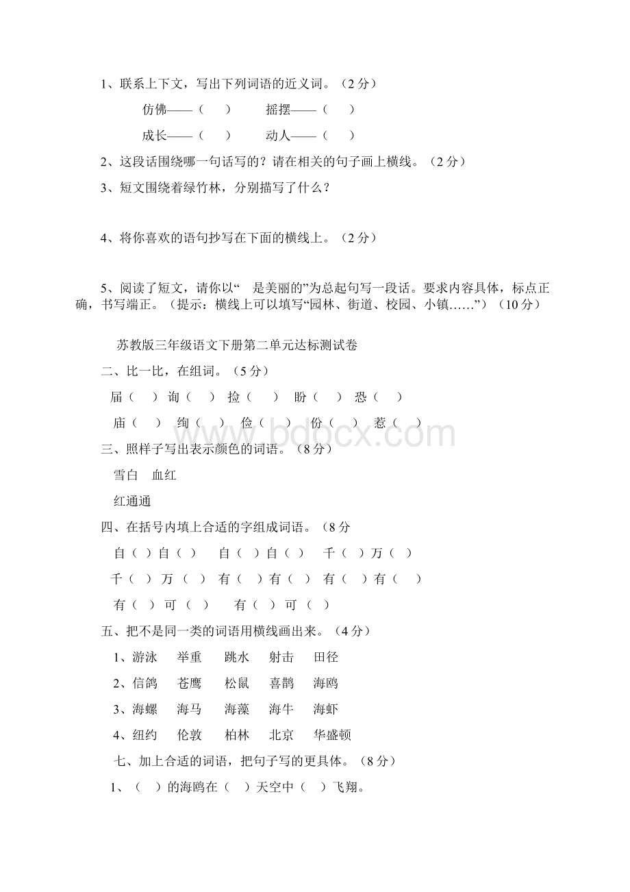 苏教版三年级全套复习Word格式文档下载.docx_第3页