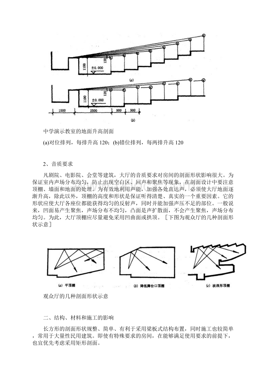 民用建筑设计原理建筑剖面设计.docx_第3页