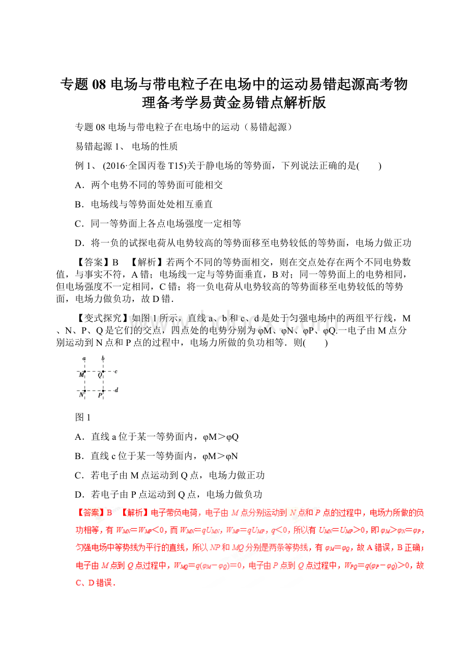 专题08 电场与带电粒子在电场中的运动易错起源高考物理备考学易黄金易错点解析版.docx