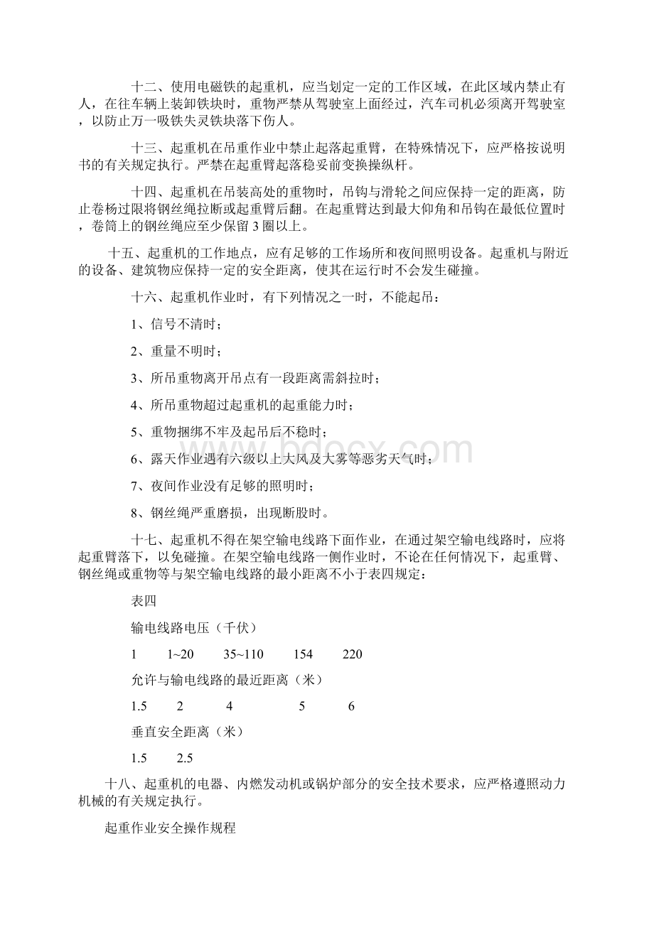 起重作业安全注意事项.docx_第2页