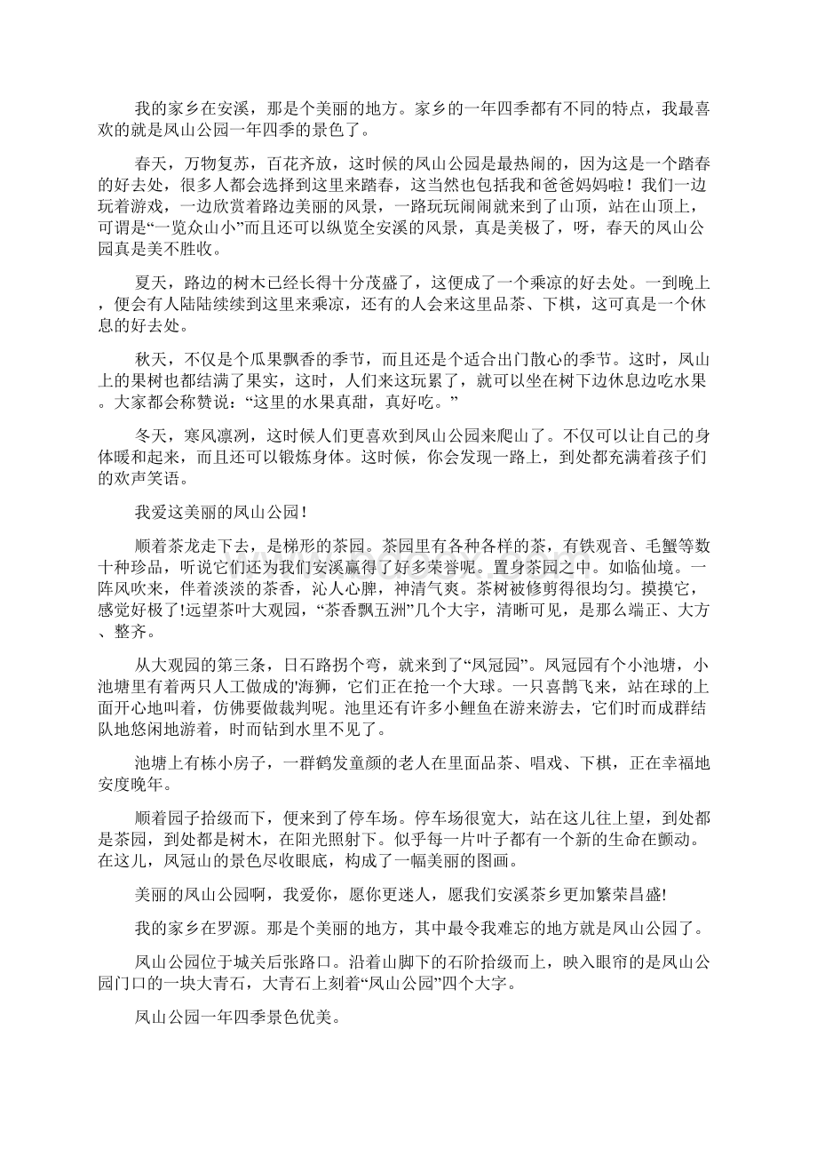 凤山公园作文范文Word文档下载推荐.docx_第2页