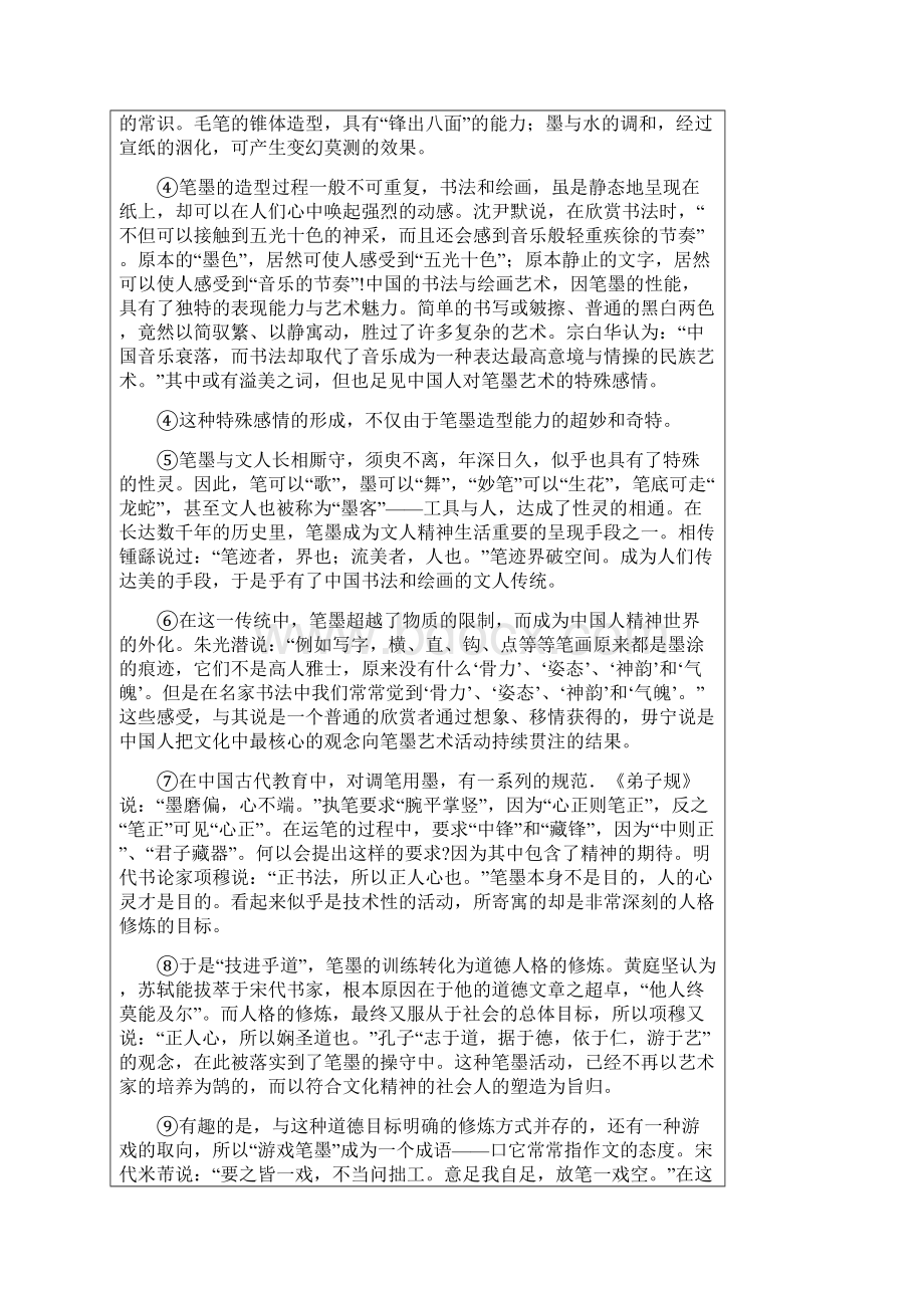 5高三语文专题复习学案散文阅读答题指导三04080931.docx_第2页