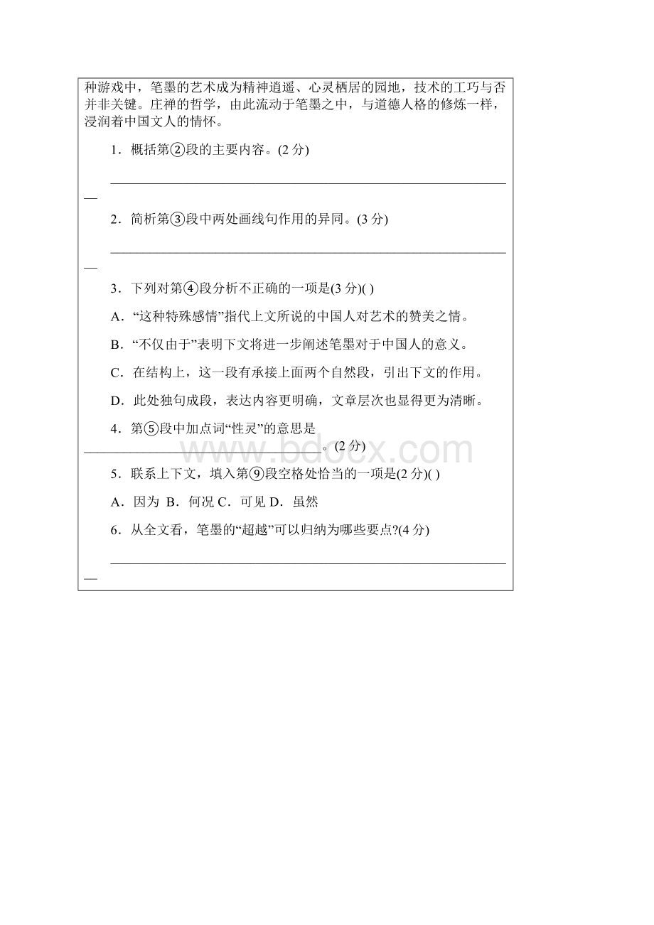 5高三语文专题复习学案散文阅读答题指导三04080931.docx_第3页