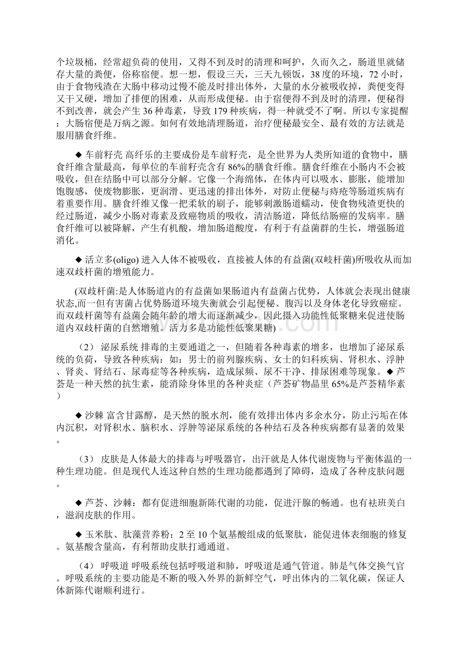 完美健康理念透析2.docx_第2页