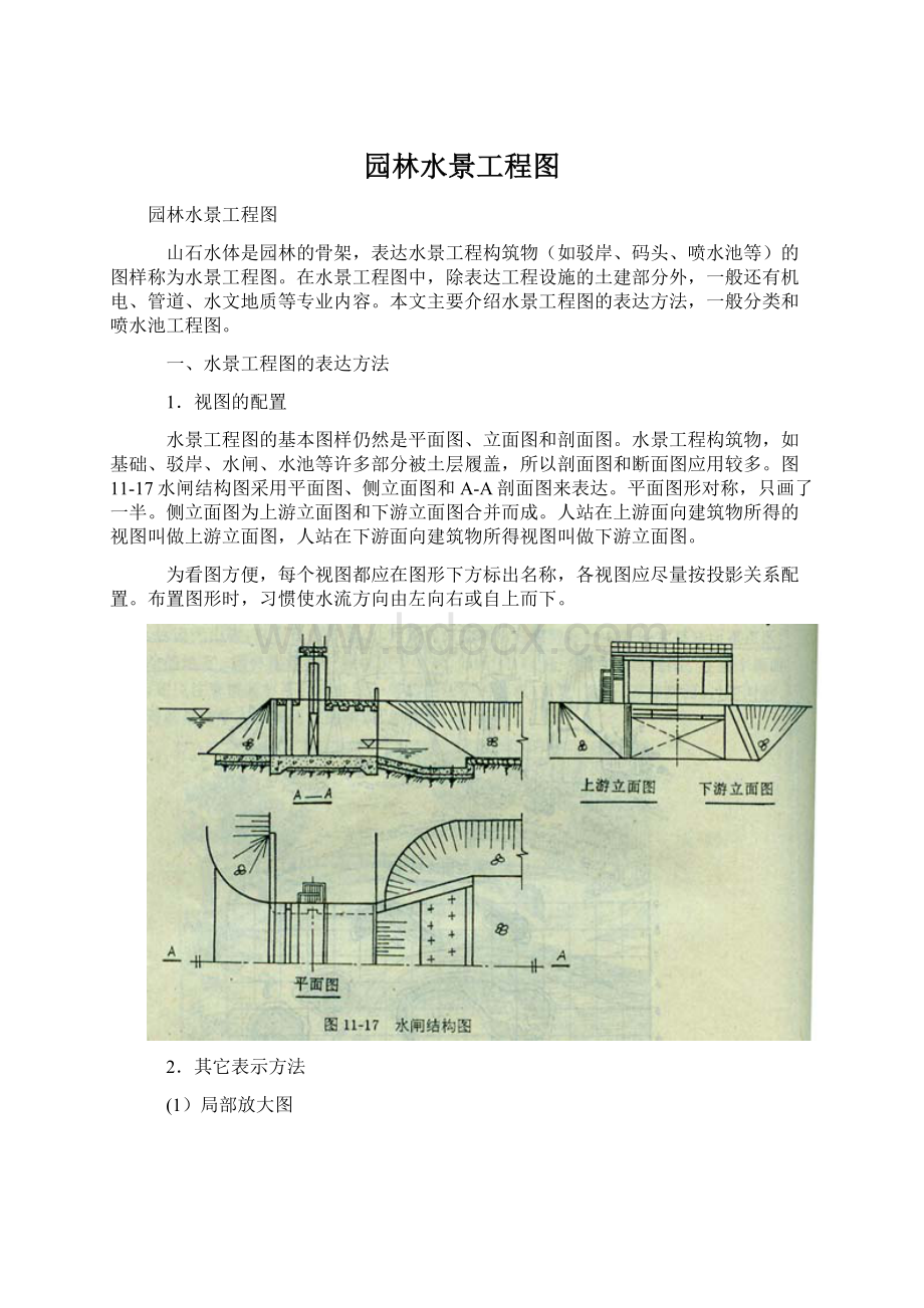 园林水景工程图Word下载.docx_第1页