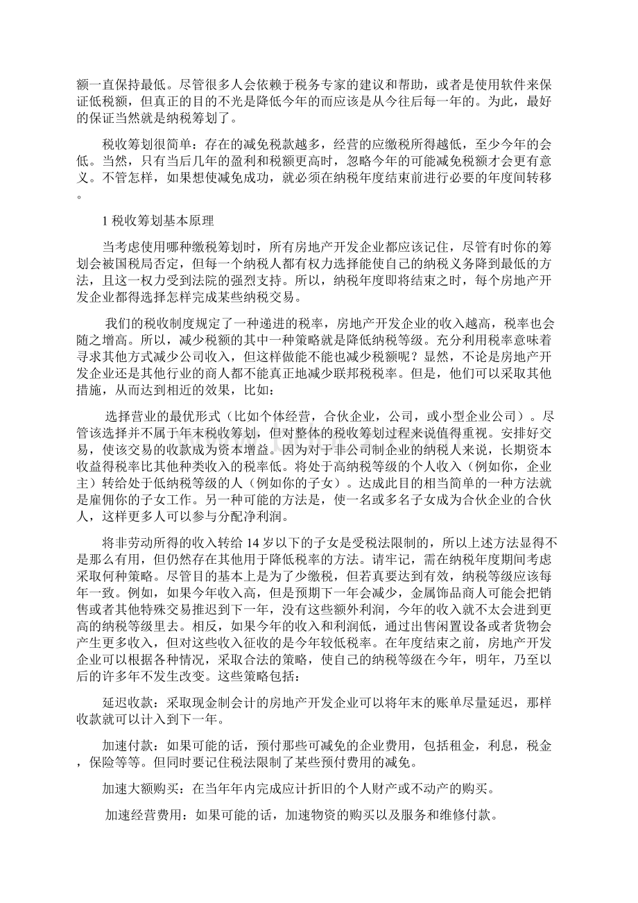 房地产开发企业税收筹划研究文献翻译.docx_第2页